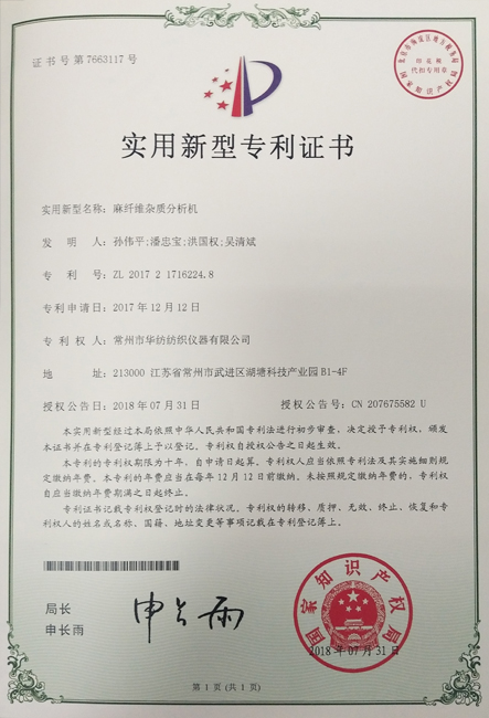 麻纖維雜質(zhì)分析機